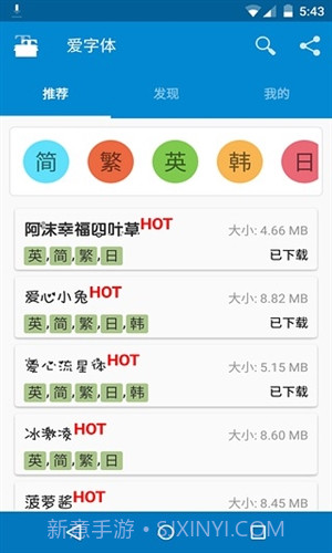 爱字体截图3 爱字体截图3