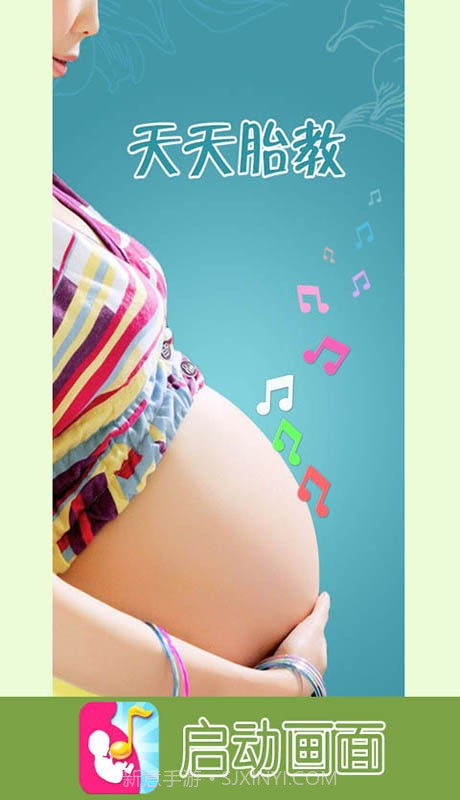 天天胎教截图2 天天胎教截图2