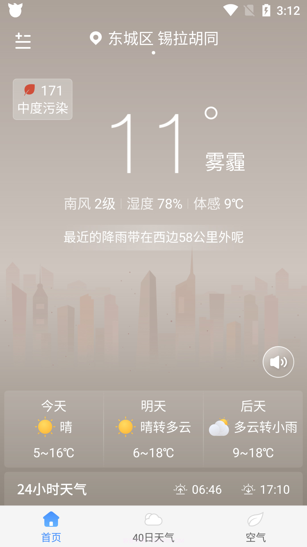 驴人天气截图3 驴人天气截图3