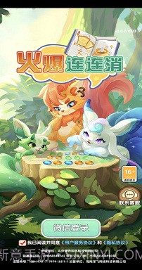 火爆连连消2024截图1