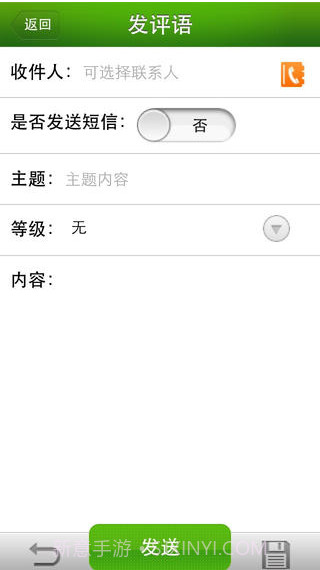 福建校讯通截图1 福建校讯通截图1