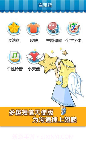 多趣短信App截图1