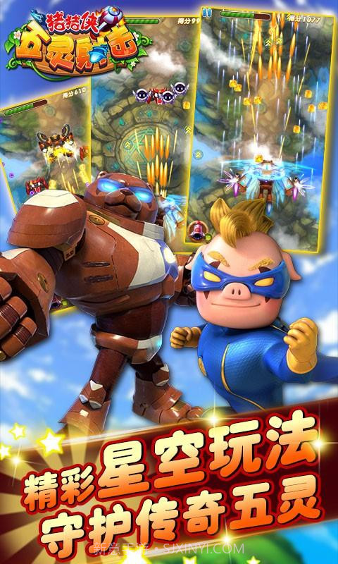 猪猪侠五灵保卫战截图4