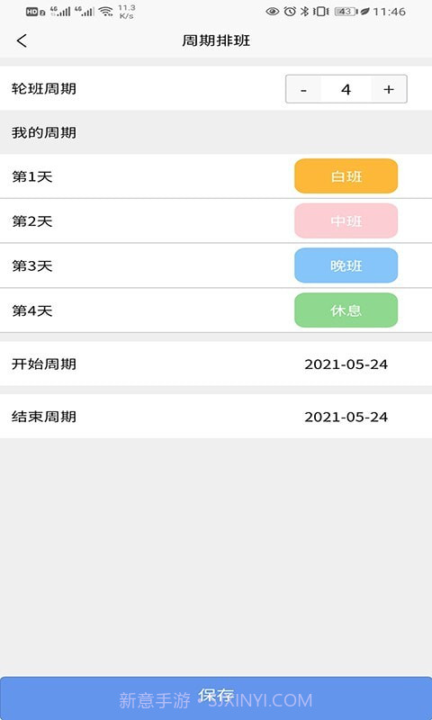 速记排班表截图2 速记排班表截图2