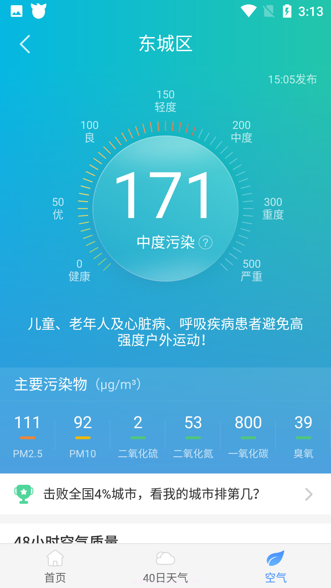 驴人天气截图4 驴人天气截图4