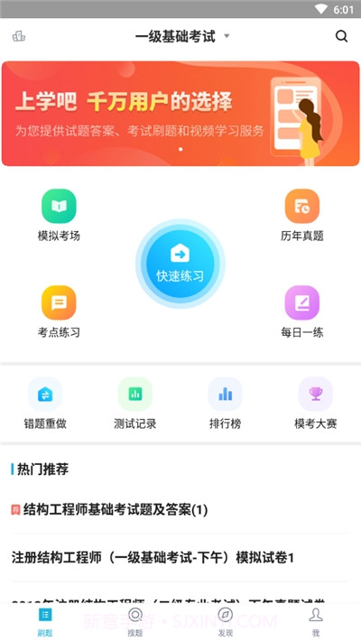 一级结构工程师题库截图1