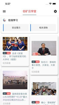 伯矿云课堂截图2 伯矿云课堂截图2