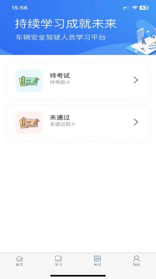 佳创培训截图3