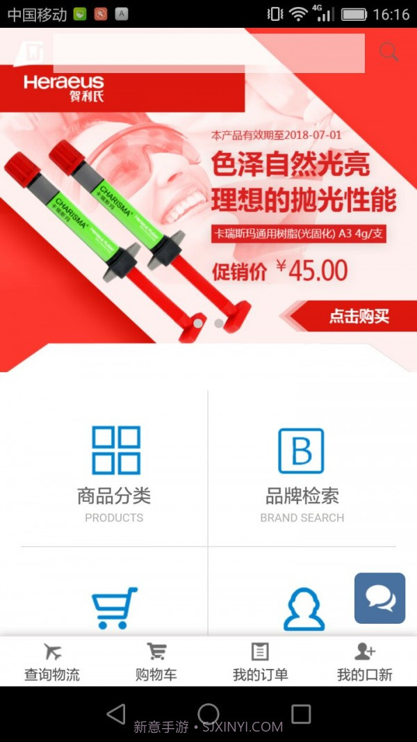 松佰商城截图3 松佰商城截图3