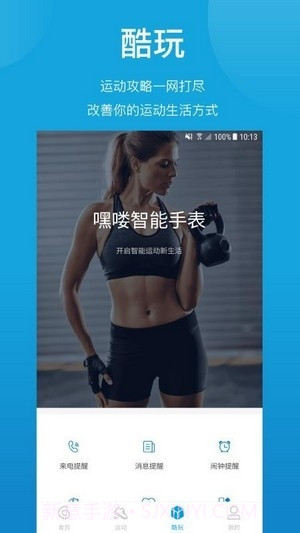 嘿喽智能手表截图2