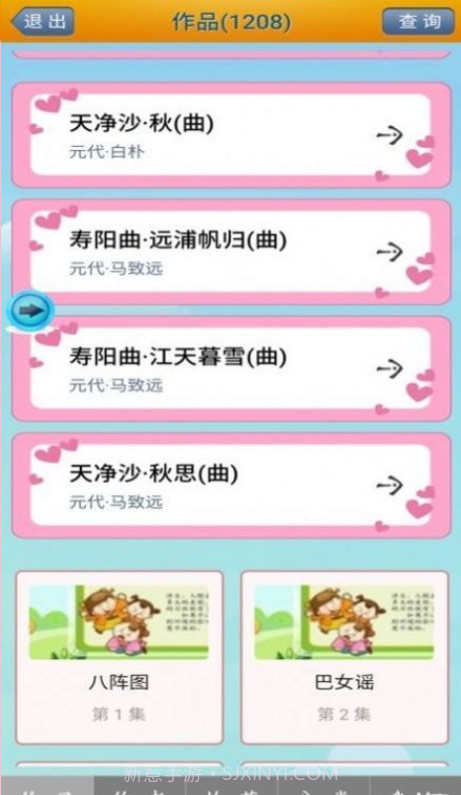 陈马宝宝唐诗三百首截图3 陈马宝宝唐诗三百首截图3