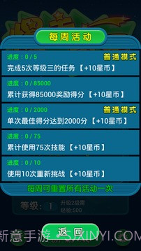 爆走星星截图4 爆走星星截图4