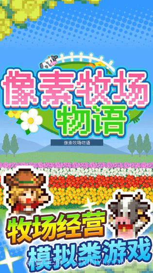 像素牧场物语截图2
