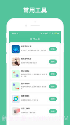 办公助手截图2