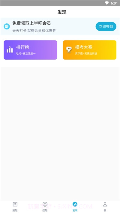 一级结构工程师题库截图3