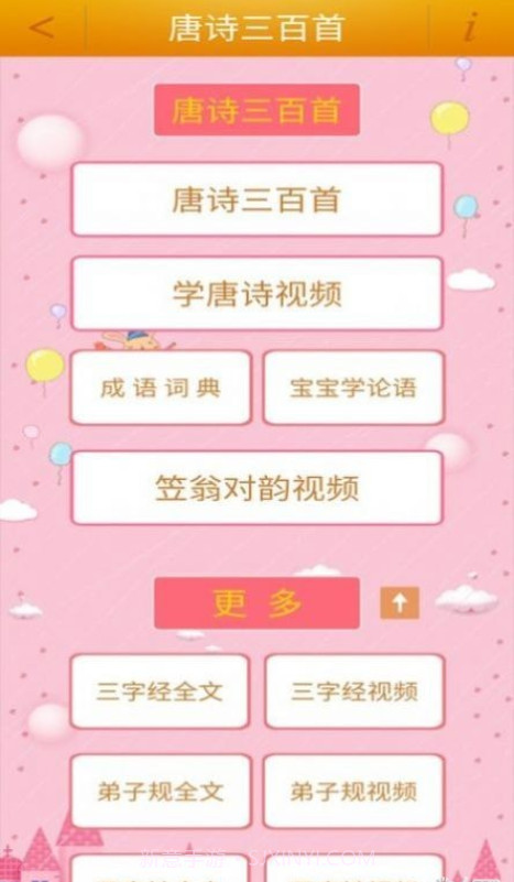 陈马宝宝唐诗三百首截图2 陈马宝宝唐诗三百首截图2