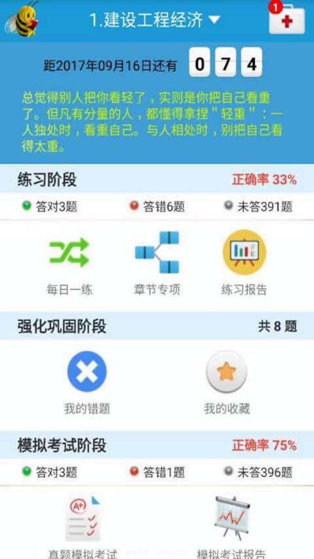 一级建造师题库截图1 一级建造师题库截图1