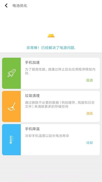 电池容量检测优化截图1