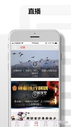 北京日报客户端截图3 北京日报客户端截图3