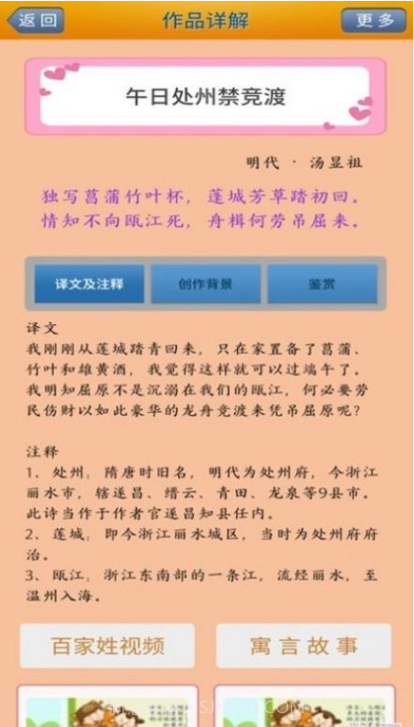 陈马宝宝唐诗三百首截图1 陈马宝宝唐诗三百首截图1