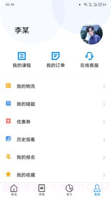 师大网校截图2 师大网校截图2