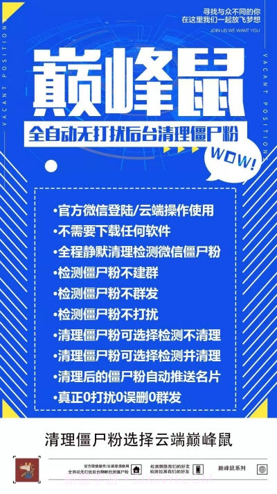 巅峰鼠清粉助手 2.0最新版截图3 巅峰鼠清粉助手 2.0最新版截图3