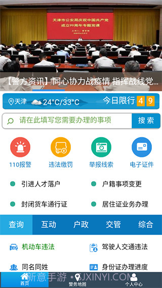 天津公安app(天津公安服务平台)V01.03.0318截图4