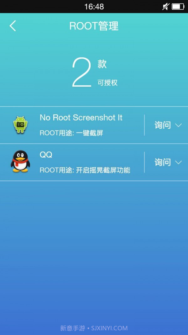 万能ROOT截图5 万能ROOT截图5