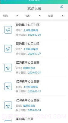 健康睢宁截图3 健康睢宁截图3