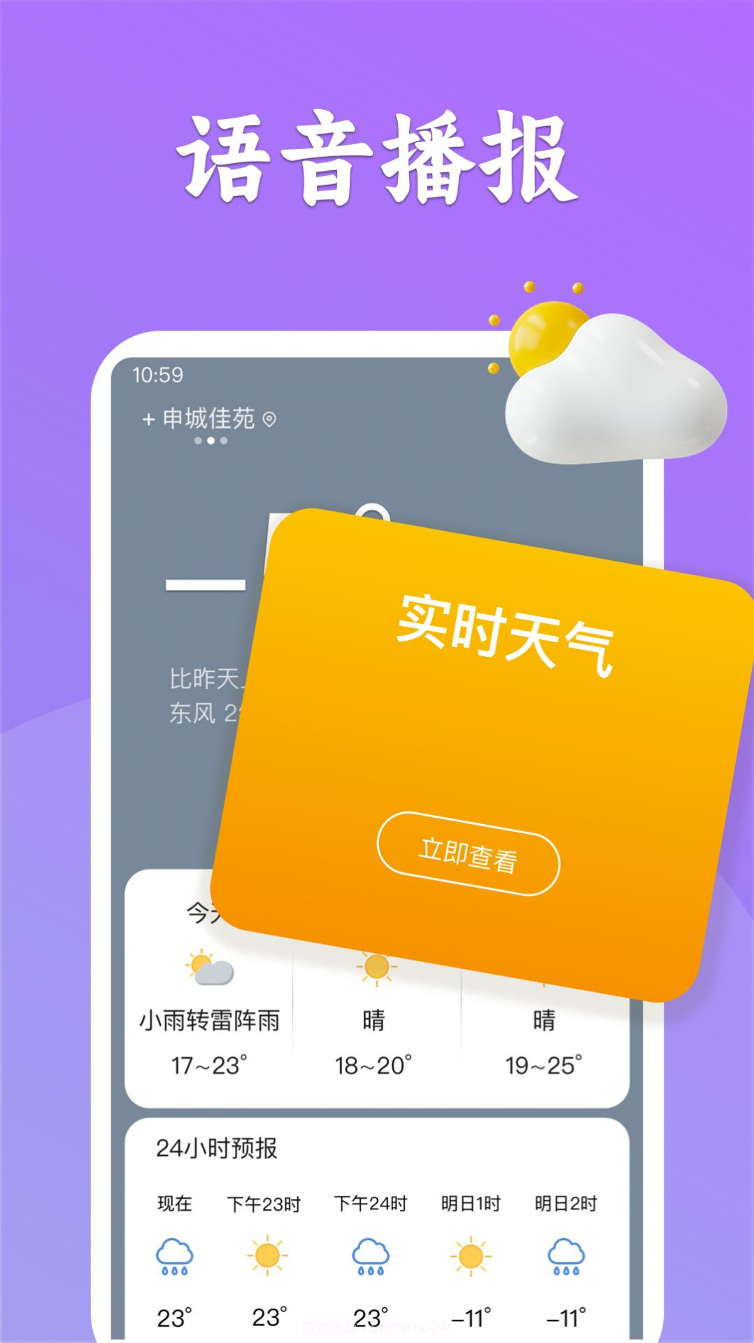 有声天气预报截图1