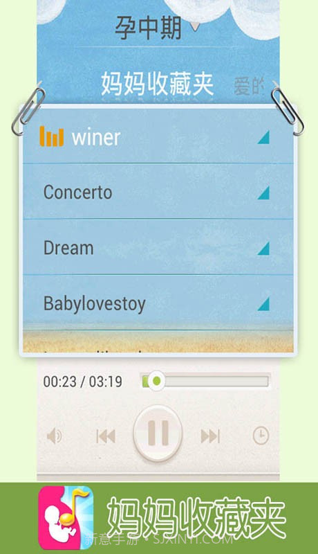 天天胎教截图5 天天胎教截图5