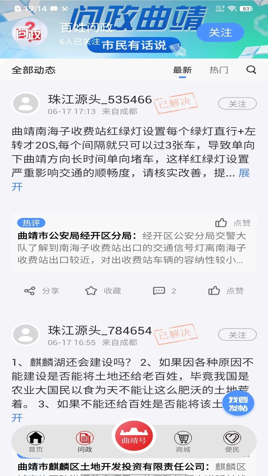 珠江源头截图3 珠江源头截图3