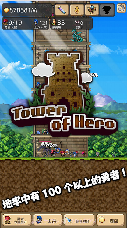 勇士之塔截图4