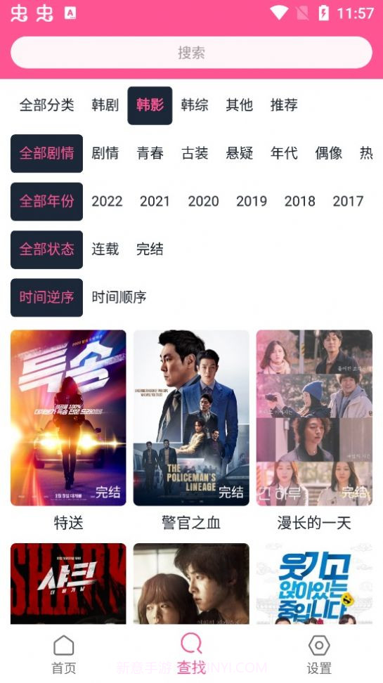 韩剧盒子TV版截图1 韩剧盒子TV版截图1