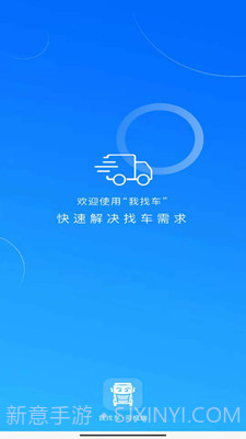 我找车司机端截图1