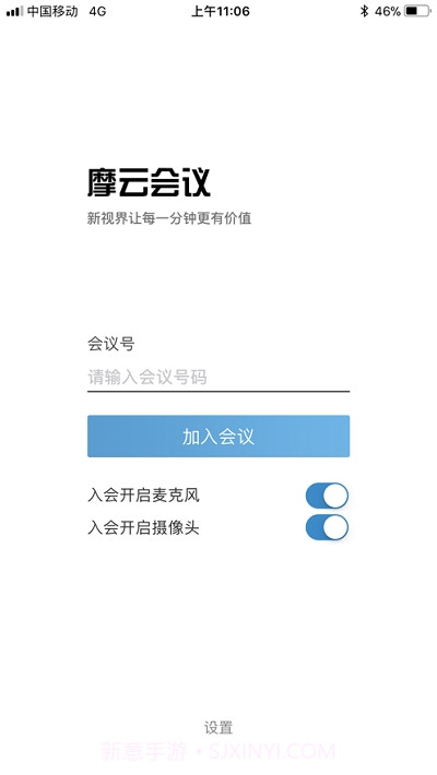 摩云会议视讯软件终端截图2 摩云会议视讯软件终端截图2