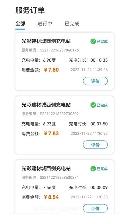 潜江充电桩截图2