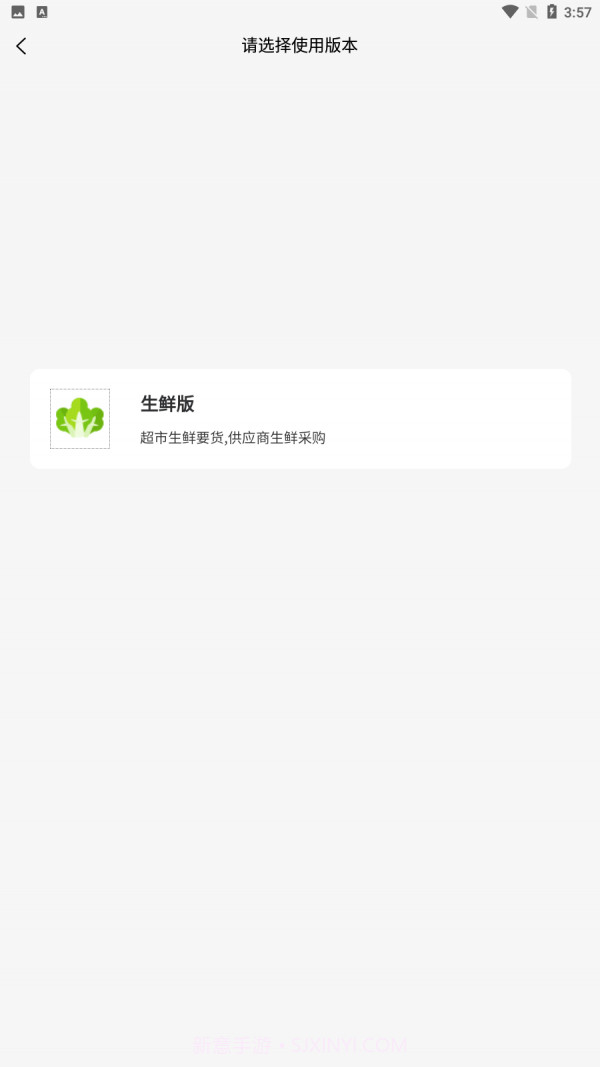 零供云生鲜截图4 零供云生鲜截图4