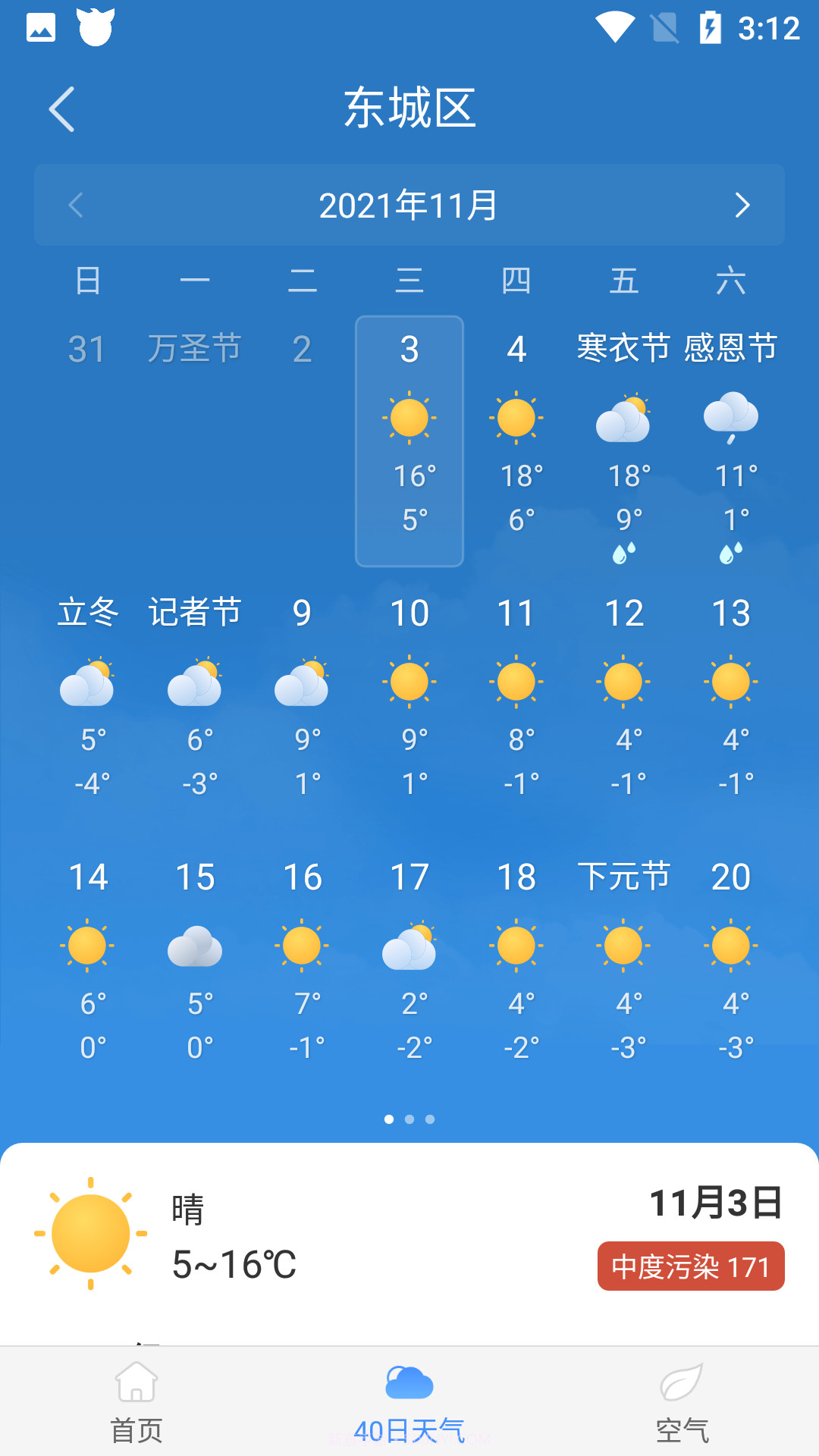 驴人天气截图2 驴人天气截图2
