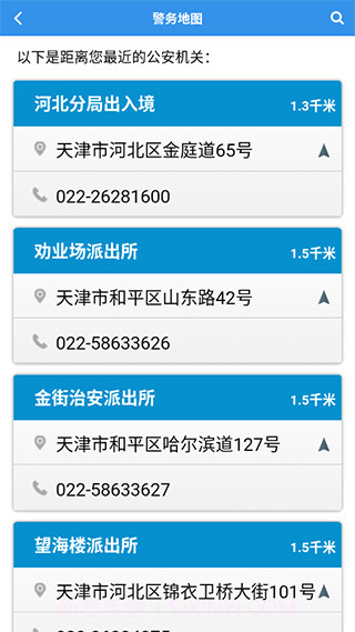 天津公安app(天津公安服务平台)V01.03.0318截图3