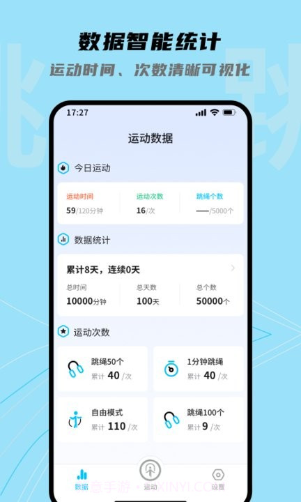 跳跳跳绳APP截图4