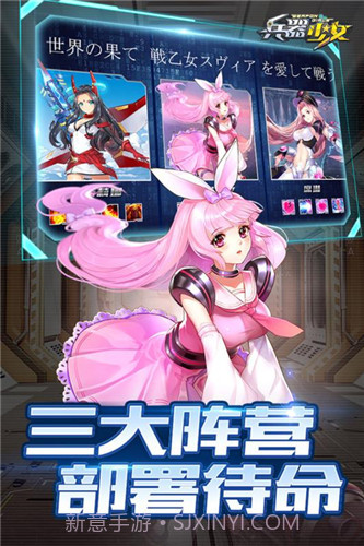 兵器少女超v版截图2