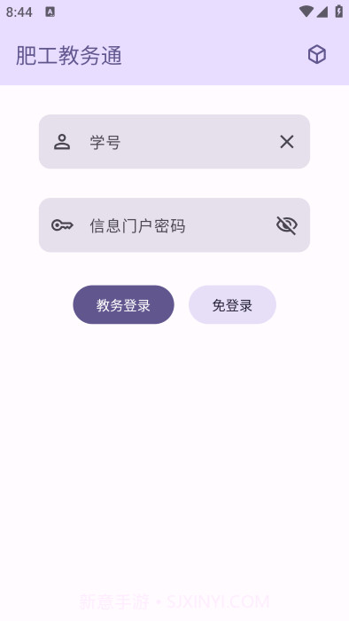 肥工教务通截图1