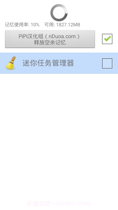 迷你任务管理器app截图2 迷你任务管理器app截图2