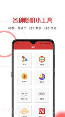 随机助手APP截图3 随机助手APP截图3