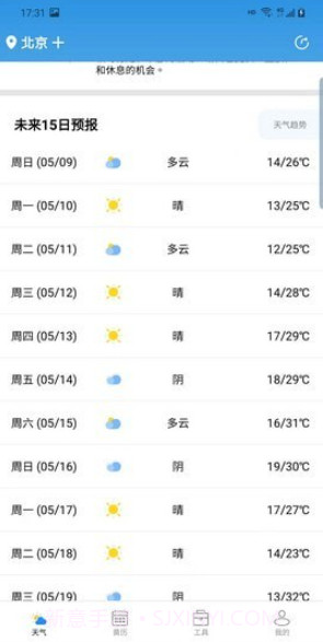 广阑天气截图2 广阑天气截图2