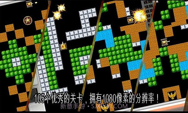 坦克大战90经典版截图2 坦克大战90经典版截图2