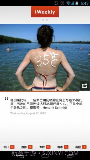 iWeekly周末画报截图1 iWeekly周末画报截图1