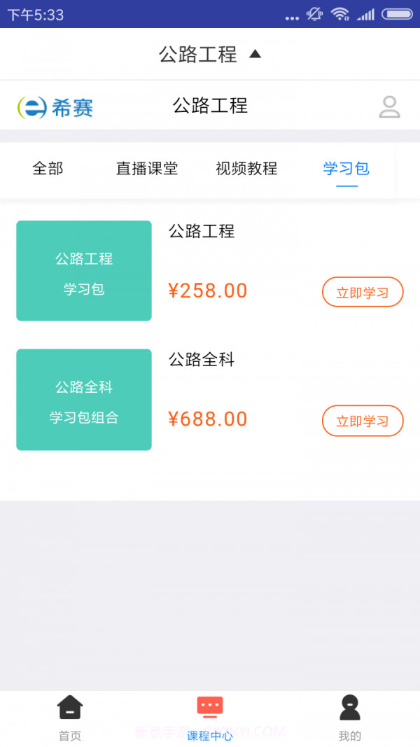 一建公路工程题库截图1