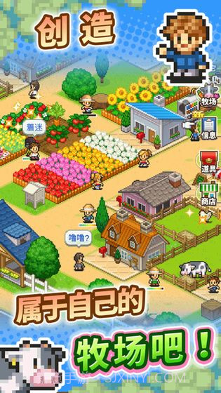 像素牧场物语截图1